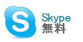 skypeスカイプロゴ